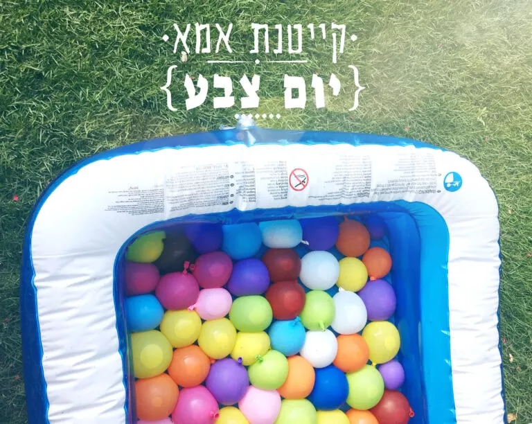 קייטנת אמא-יום צבע