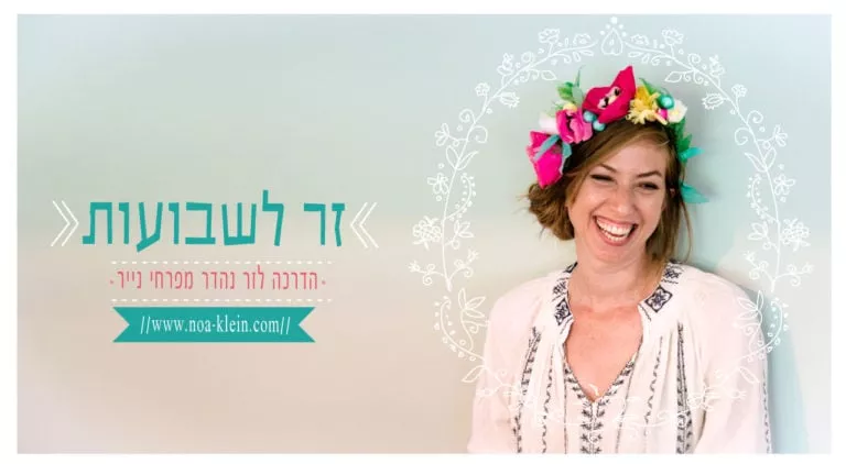 זר לשבועות מפרחי נייר