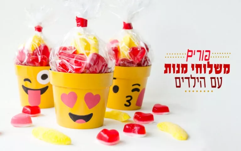 פורים 2017 רעיונות למשלוחי מנות עם הילדים